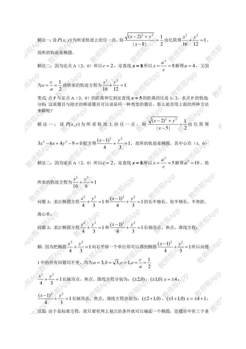 选修2-1教案(1)_教资初高中_教资面试2025教资面试备考资料合集_教资面试资料合集_2025教资面试资料_25上教资面试-小学资料包_19教案：合集_高中学科全册教案_高中数学全册教案