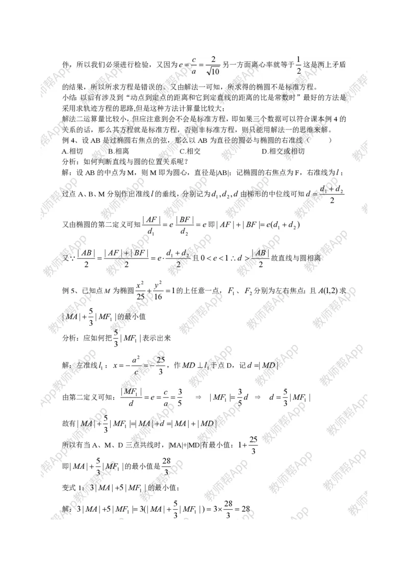 选修2-1教案(1)_教资初高中_教资面试2025教资面试备考资料合集_教资面试资料合集_2025教资面试资料_25上教资面试-小学资料包_19教案：合集_高中学科全册教案_高中数学全册教案