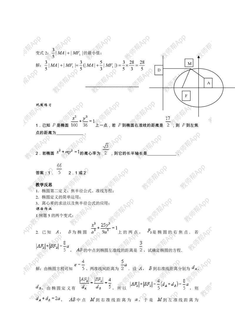 选修2-1教案(1)_教资初高中_教资面试2025教资面试备考资料合集_教资面试资料合集_2025教资面试资料_25上教资面试-小学资料包_19教案：合集_高中学科全册教案_高中数学全册教案