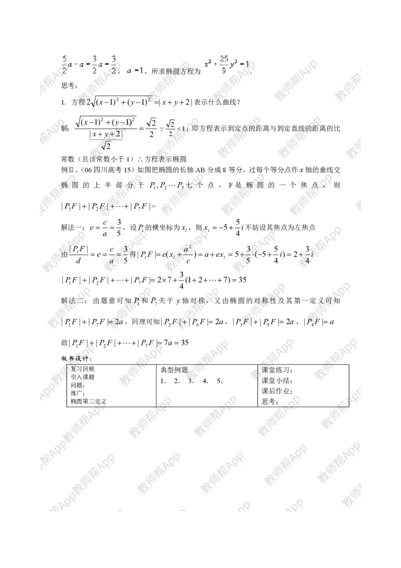 选修2-1教案(1)_教资初高中_教资面试2025教资面试备考资料合集_教资面试资料合集_2025教资面试资料_25上教资面试-小学资料包_19教案：合集_高中学科全册教案_高中数学全册教案