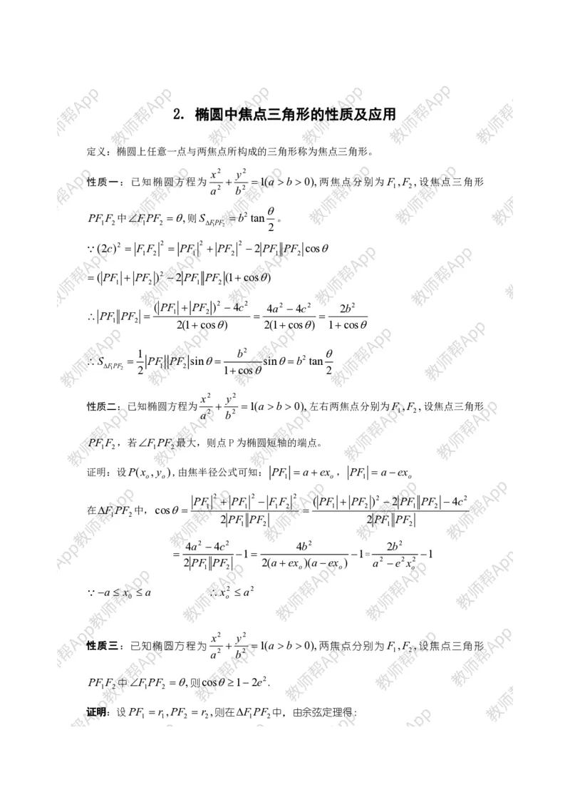 选修2-1教案(1)_教资初高中_教资面试2025教资面试备考资料合集_教资面试资料合集_2025教资面试资料_25上教资面试-小学资料包_19教案：合集_高中学科全册教案_高中数学全册教案