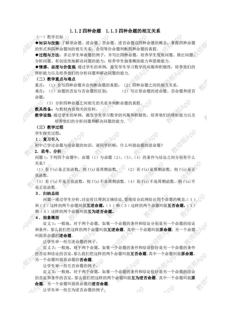 选修2-1教案(1)_教资初高中_教资面试2025教资面试备考资料合集_教资面试资料合集_2025教资面试资料_25上教资面试-小学资料包_19教案：合集_高中学科全册教案_高中数学全册教案