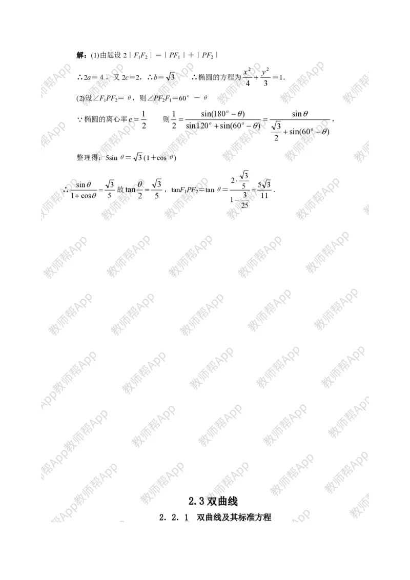 选修2-1教案(1)_教资初高中_教资面试2025教资面试备考资料合集_教资面试资料合集_2025教资面试资料_25上教资面试-小学资料包_19教案：合集_高中学科全册教案_高中数学全册教案