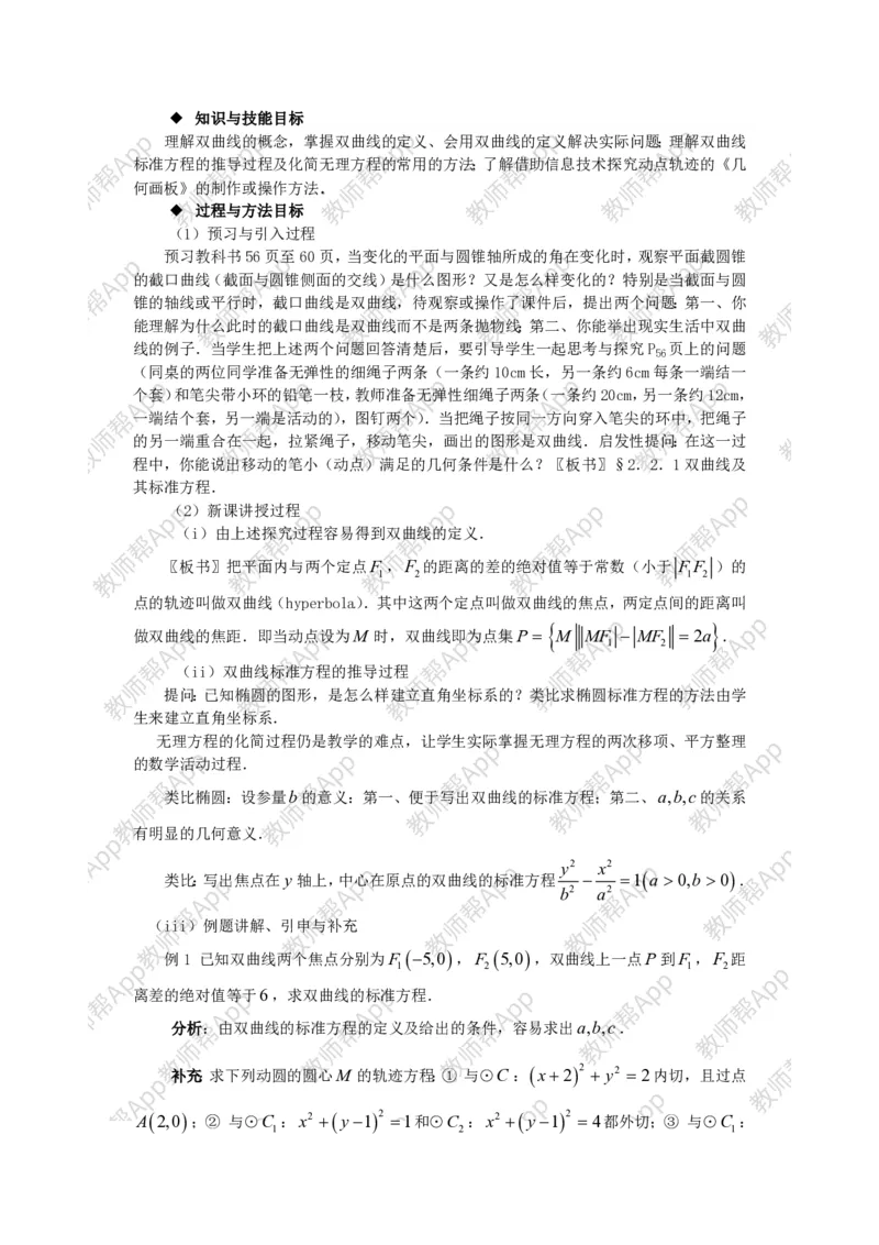 选修2-1教案(1)_教资初高中_教资面试2025教资面试备考资料合集_教资面试资料合集_2025教资面试资料_25上教资面试-小学资料包_19教案：合集_高中学科全册教案_高中数学全册教案