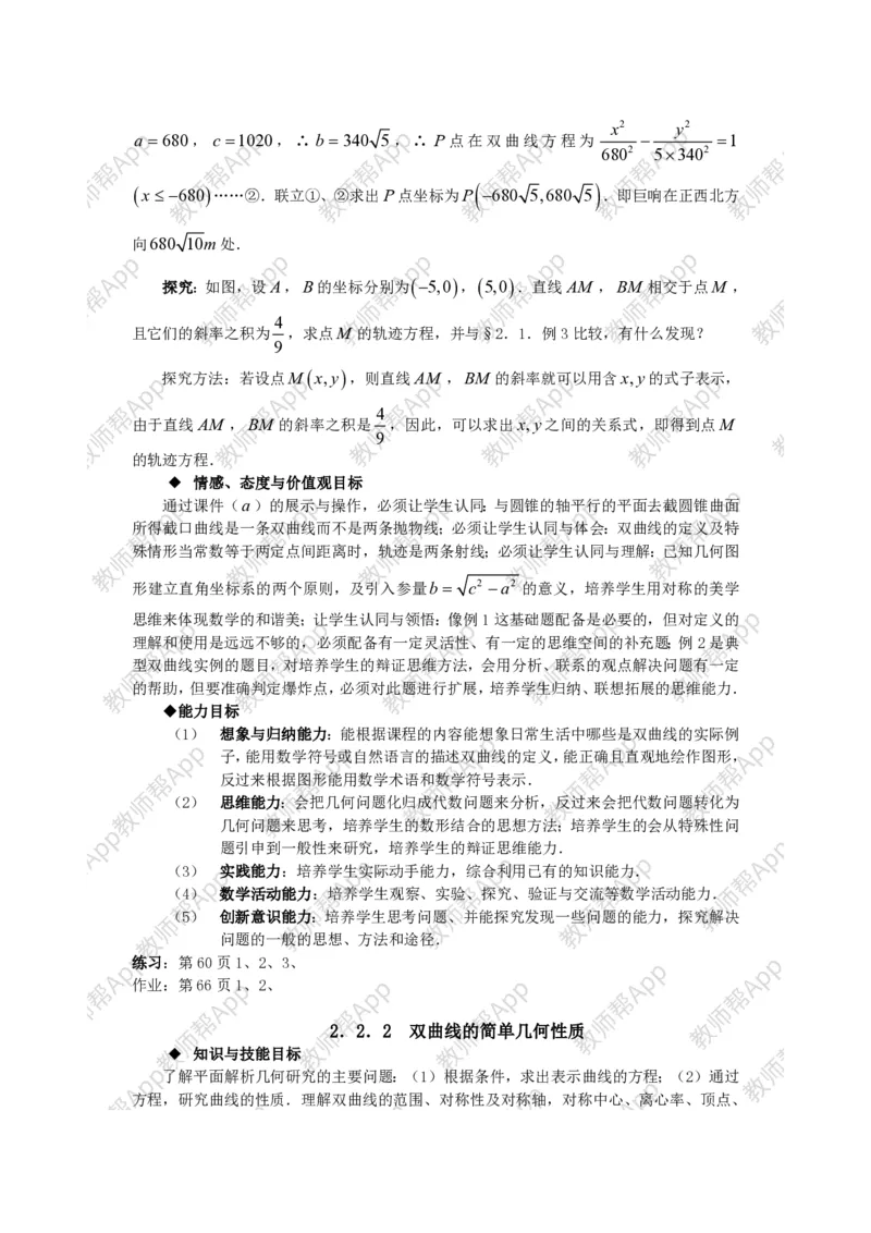 选修2-1教案(1)_教资初高中_教资面试2025教资面试备考资料合集_教资面试资料合集_2025教资面试资料_25上教资面试-小学资料包_19教案：合集_高中学科全册教案_高中数学全册教案