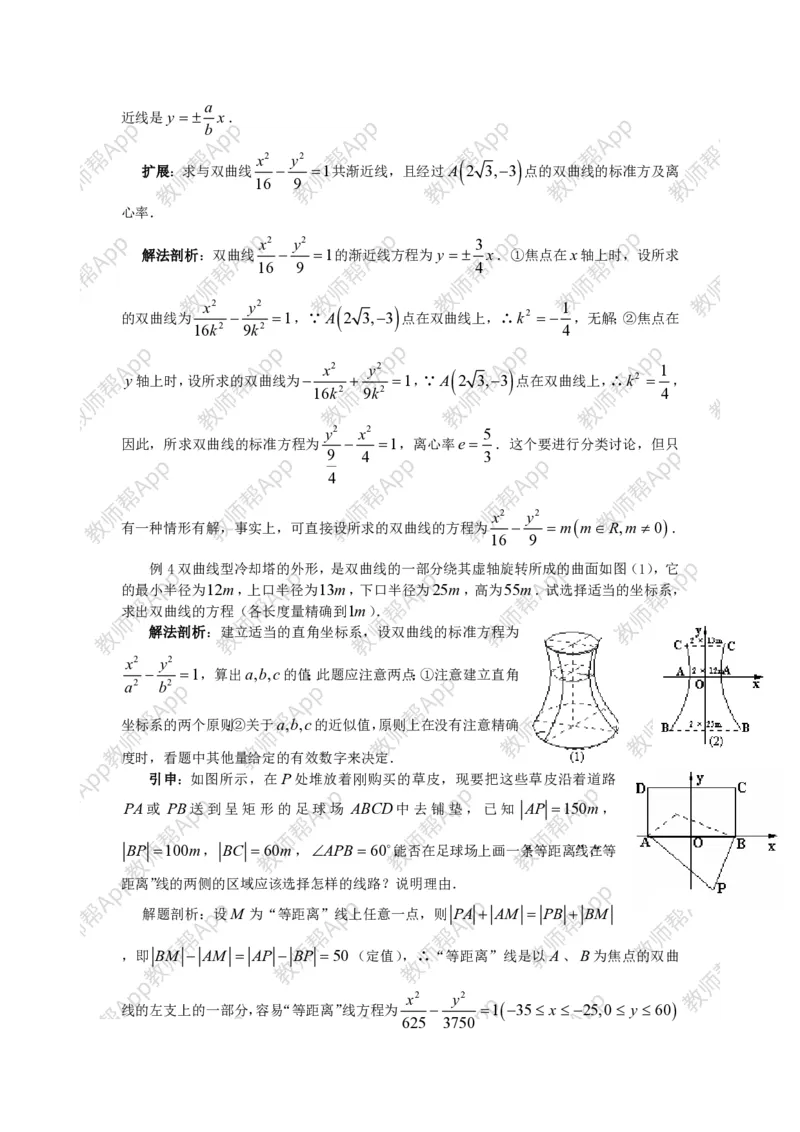 选修2-1教案(1)_教资初高中_教资面试2025教资面试备考资料合集_教资面试资料合集_2025教资面试资料_25上教资面试-小学资料包_19教案：合集_高中学科全册教案_高中数学全册教案