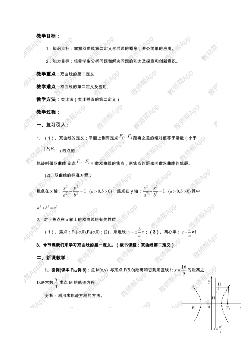 选修2-1教案(1)_教资初高中_教资面试2025教资面试备考资料合集_教资面试资料合集_2025教资面试资料_25上教资面试-小学资料包_19教案：合集_高中学科全册教案_高中数学全册教案