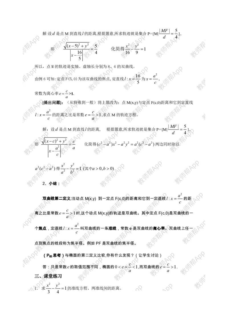 选修2-1教案(1)_教资初高中_教资面试2025教资面试备考资料合集_教资面试资料合集_2025教资面试资料_25上教资面试-小学资料包_19教案：合集_高中学科全册教案_高中数学全册教案