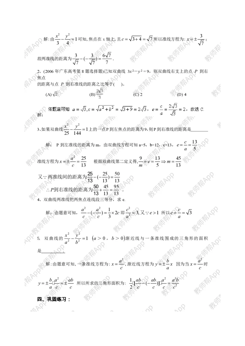 选修2-1教案(1)_教资初高中_教资面试2025教资面试备考资料合集_教资面试资料合集_2025教资面试资料_25上教资面试-小学资料包_19教案：合集_高中学科全册教案_高中数学全册教案