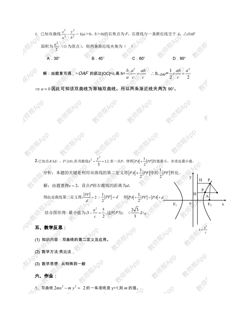 选修2-1教案(1)_教资初高中_教资面试2025教资面试备考资料合集_教资面试资料合集_2025教资面试资料_25上教资面试-小学资料包_19教案：合集_高中学科全册教案_高中数学全册教案