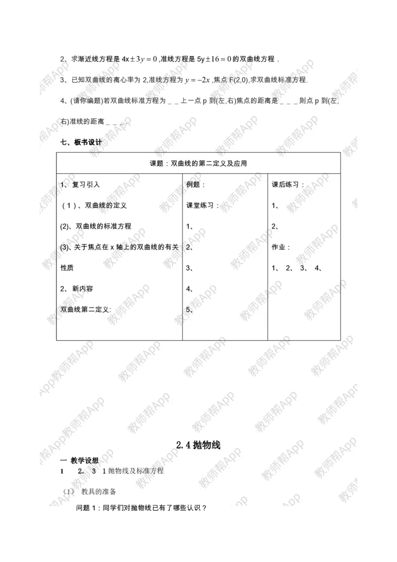 选修2-1教案(1)_教资初高中_教资面试2025教资面试备考资料合集_教资面试资料合集_2025教资面试资料_25上教资面试-小学资料包_19教案：合集_高中学科全册教案_高中数学全册教案