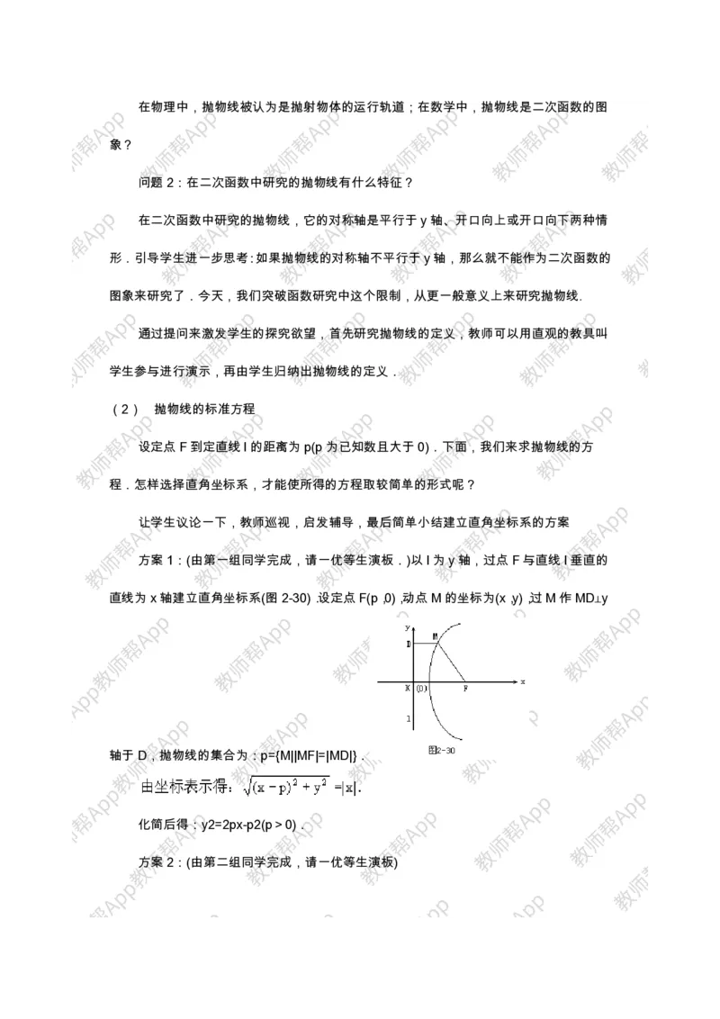 选修2-1教案(1)_教资初高中_教资面试2025教资面试备考资料合集_教资面试资料合集_2025教资面试资料_25上教资面试-小学资料包_19教案：合集_高中学科全册教案_高中数学全册教案