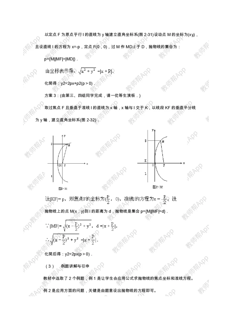 选修2-1教案(1)_教资初高中_教资面试2025教资面试备考资料合集_教资面试资料合集_2025教资面试资料_25上教资面试-小学资料包_19教案：合集_高中学科全册教案_高中数学全册教案