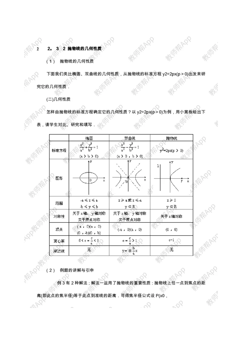 选修2-1教案(1)_教资初高中_教资面试2025教资面试备考资料合集_教资面试资料合集_2025教资面试资料_25上教资面试-小学资料包_19教案：合集_高中学科全册教案_高中数学全册教案