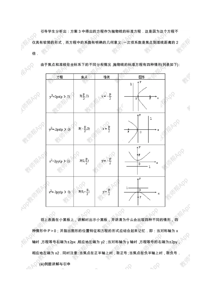 选修2-1教案(1)_教资初高中_教资面试2025教资面试备考资料合集_教资面试资料合集_2025教资面试资料_25上教资面试-小学资料包_19教案：合集_高中学科全册教案_高中数学全册教案
