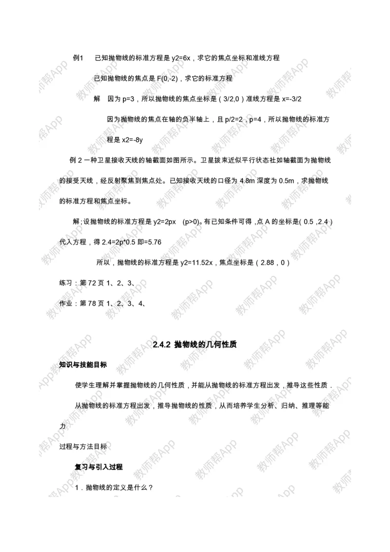 选修2-1教案(1)_教资初高中_教资面试2025教资面试备考资料合集_教资面试资料合集_2025教资面试资料_25上教资面试-小学资料包_19教案：合集_高中学科全册教案_高中数学全册教案