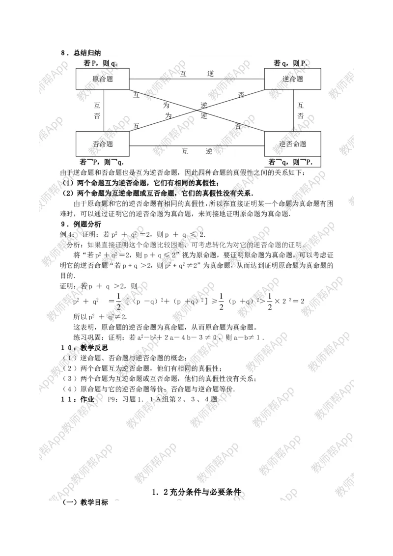 选修2-1教案(1)_教资初高中_教资面试2025教资面试备考资料合集_教资面试资料合集_2025教资面试资料_25上教资面试-小学资料包_19教案：合集_高中学科全册教案_高中数学全册教案