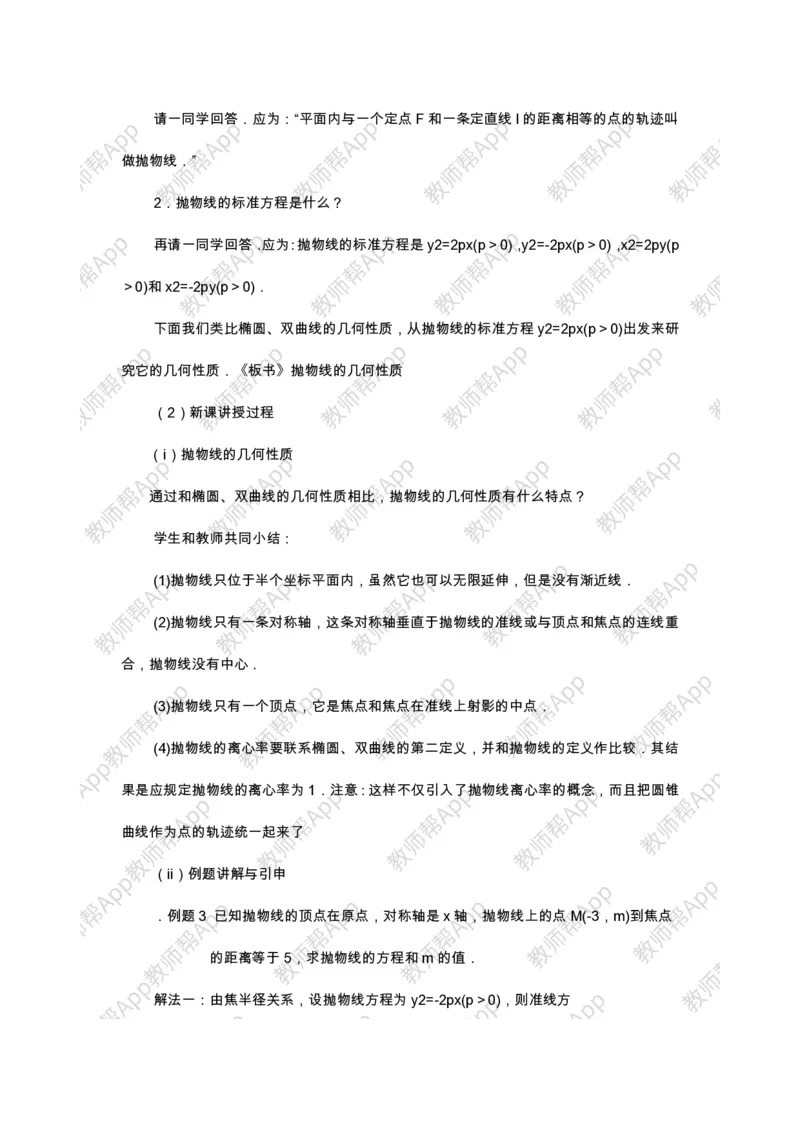 选修2-1教案(1)_教资初高中_教资面试2025教资面试备考资料合集_教资面试资料合集_2025教资面试资料_25上教资面试-小学资料包_19教案：合集_高中学科全册教案_高中数学全册教案