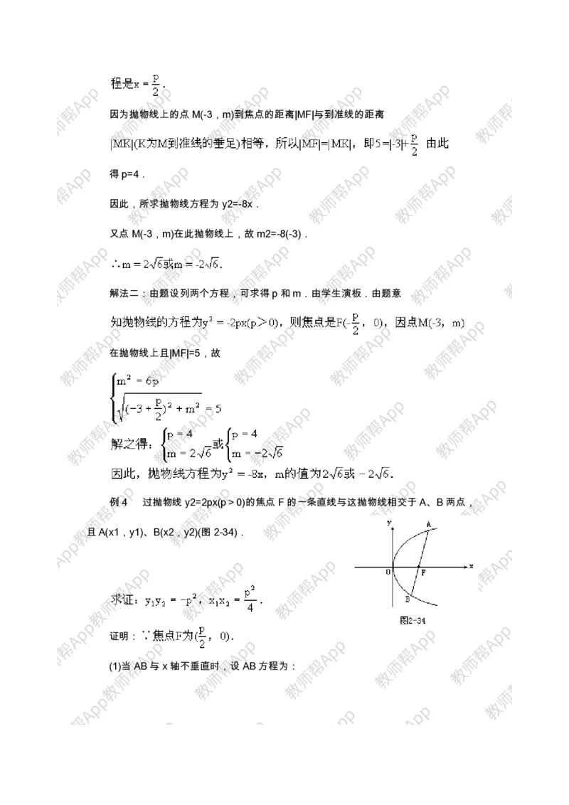 选修2-1教案(1)_教资初高中_教资面试2025教资面试备考资料合集_教资面试资料合集_2025教资面试资料_25上教资面试-小学资料包_19教案：合集_高中学科全册教案_高中数学全册教案