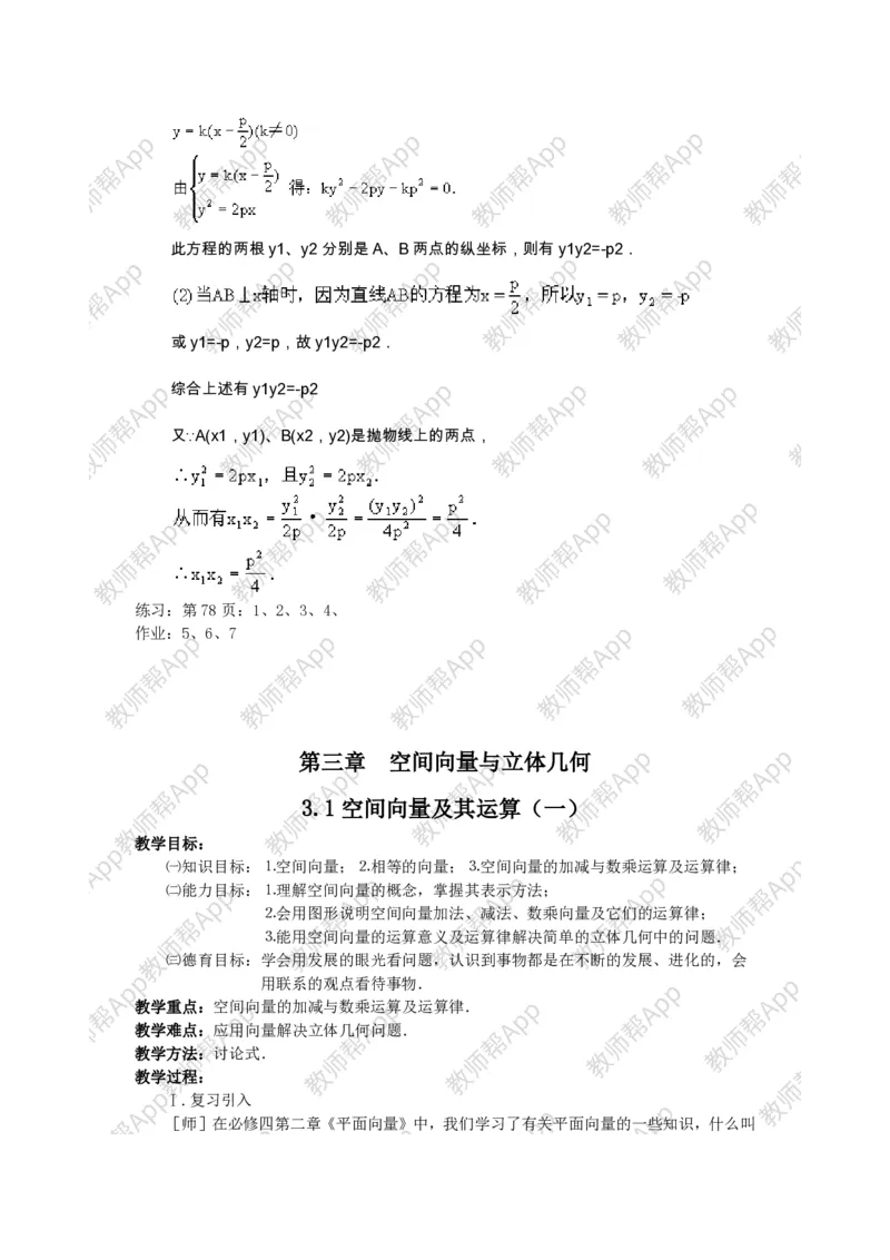 选修2-1教案(1)_教资初高中_教资面试2025教资面试备考资料合集_教资面试资料合集_2025教资面试资料_25上教资面试-小学资料包_19教案：合集_高中学科全册教案_高中数学全册教案