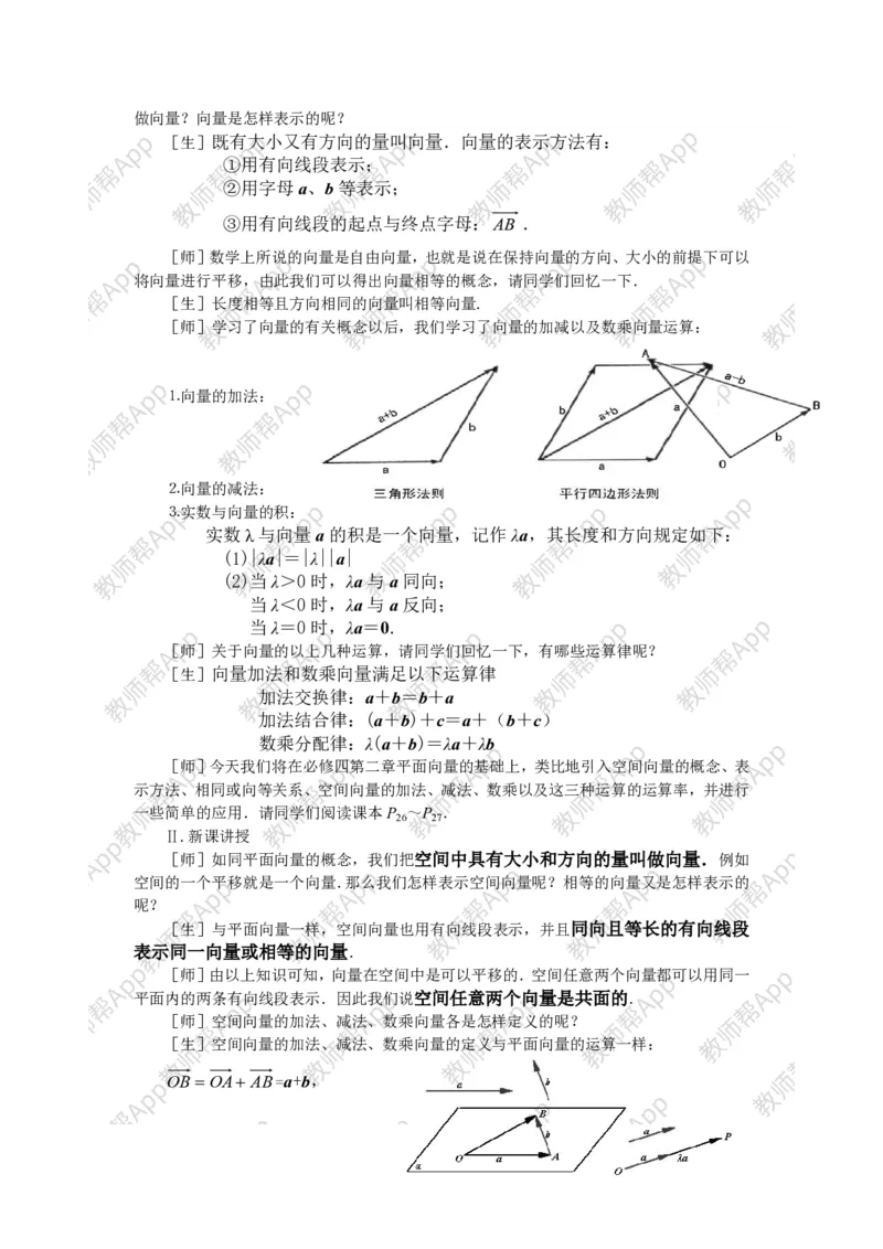 选修2-1教案(1)_教资初高中_教资面试2025教资面试备考资料合集_教资面试资料合集_2025教资面试资料_25上教资面试-小学资料包_19教案：合集_高中学科全册教案_高中数学全册教案