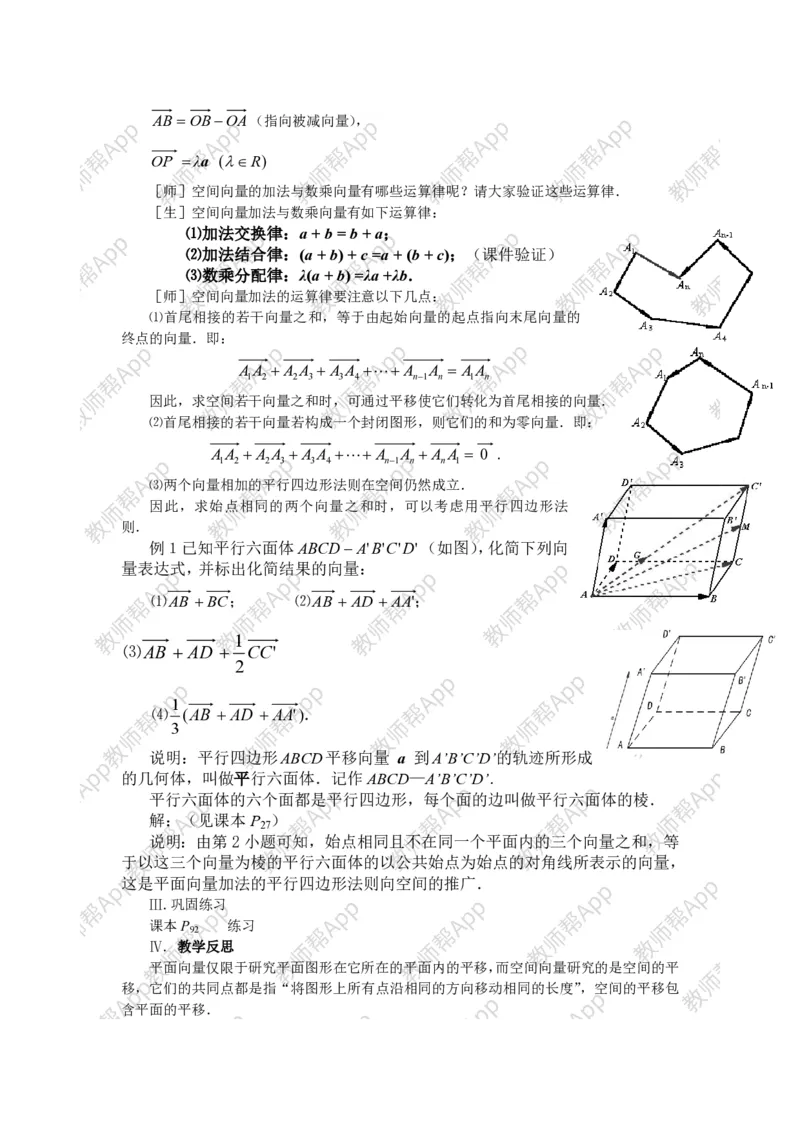 选修2-1教案(1)_教资初高中_教资面试2025教资面试备考资料合集_教资面试资料合集_2025教资面试资料_25上教资面试-小学资料包_19教案：合集_高中学科全册教案_高中数学全册教案