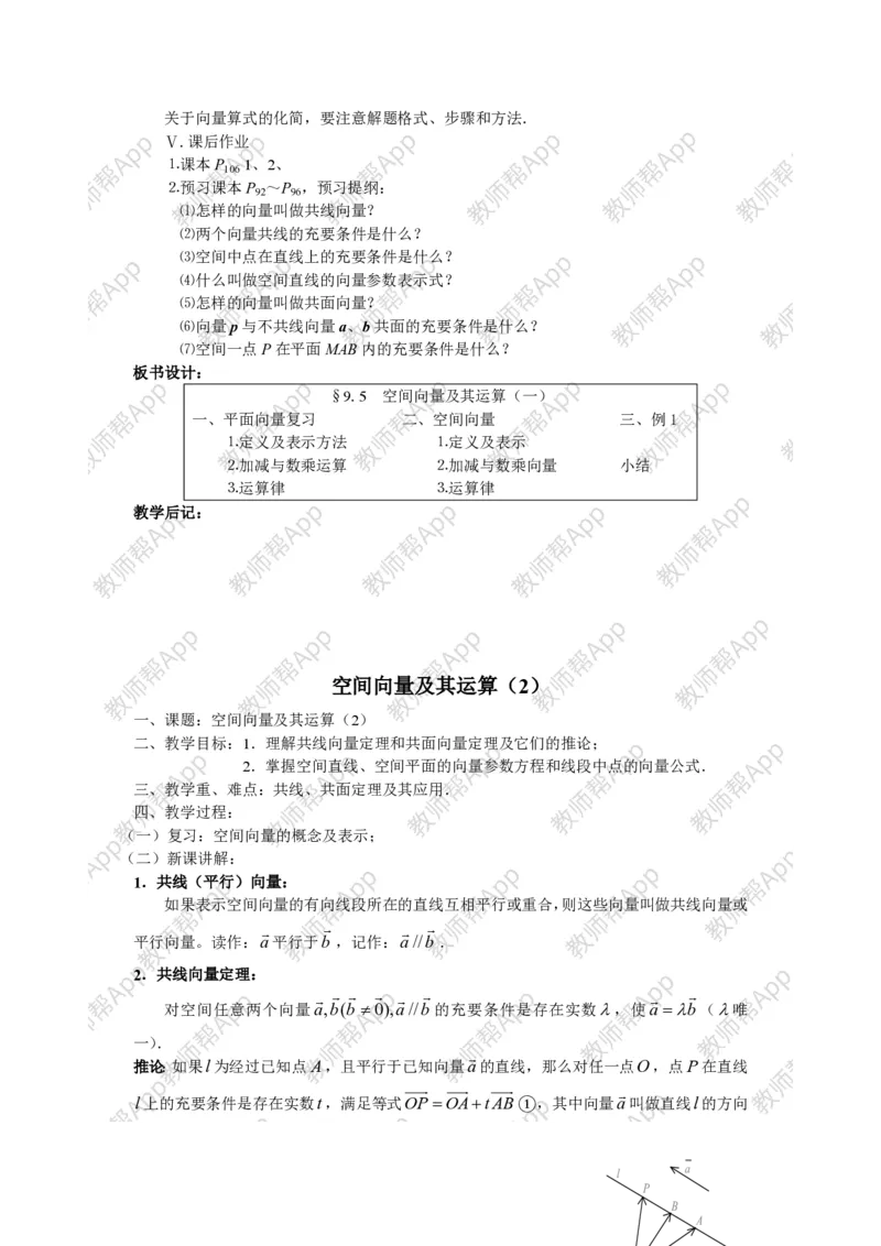 选修2-1教案(1)_教资初高中_教资面试2025教资面试备考资料合集_教资面试资料合集_2025教资面试资料_25上教资面试-小学资料包_19教案：合集_高中学科全册教案_高中数学全册教案