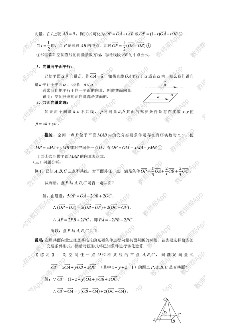 选修2-1教案(1)_教资初高中_教资面试2025教资面试备考资料合集_教资面试资料合集_2025教资面试资料_25上教资面试-小学资料包_19教案：合集_高中学科全册教案_高中数学全册教案