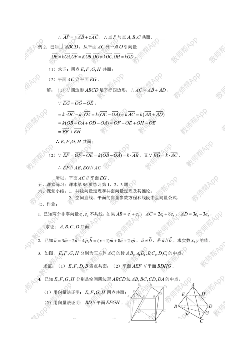 选修2-1教案(1)_教资初高中_教资面试2025教资面试备考资料合集_教资面试资料合集_2025教资面试资料_25上教资面试-小学资料包_19教案：合集_高中学科全册教案_高中数学全册教案