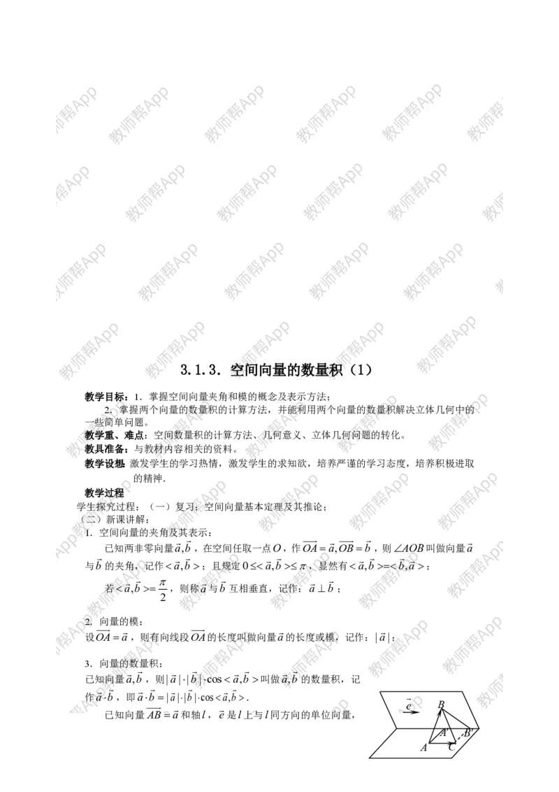 选修2-1教案(1)_教资初高中_教资面试2025教资面试备考资料合集_教资面试资料合集_2025教资面试资料_25上教资面试-小学资料包_19教案：合集_高中学科全册教案_高中数学全册教案