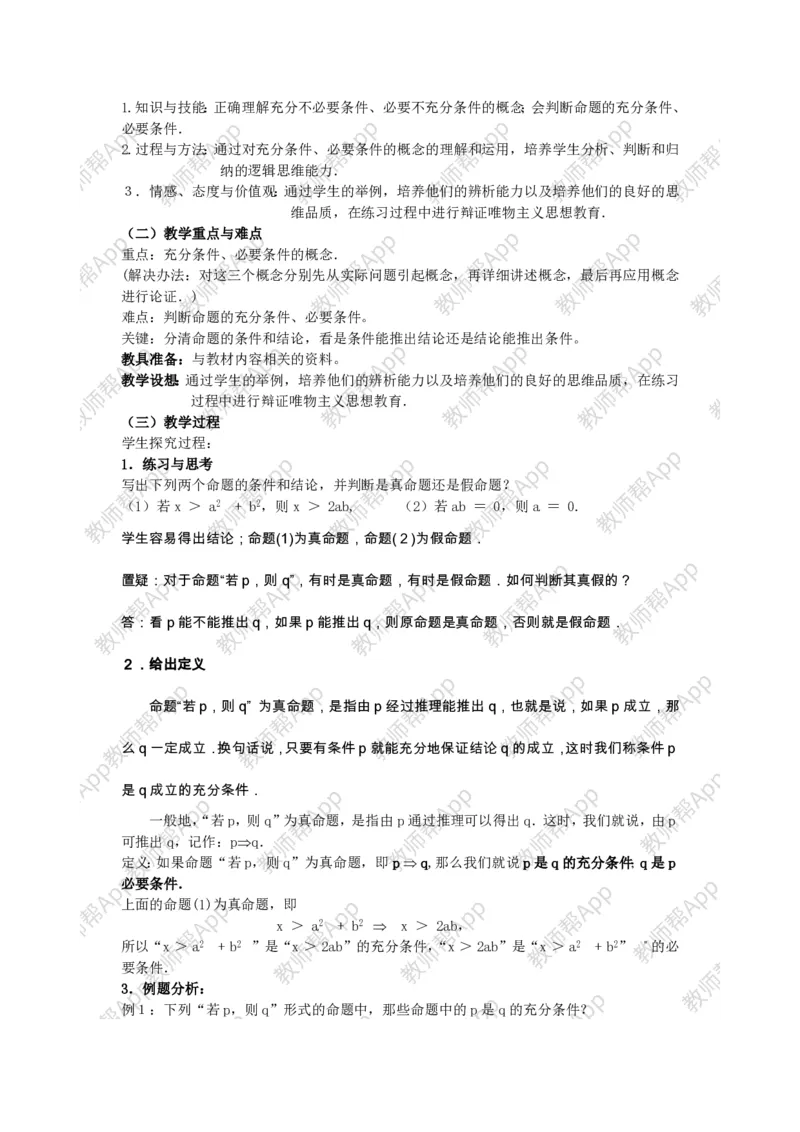 选修2-1教案(1)_教资初高中_教资面试2025教资面试备考资料合集_教资面试资料合集_2025教资面试资料_25上教资面试-小学资料包_19教案：合集_高中学科全册教案_高中数学全册教案