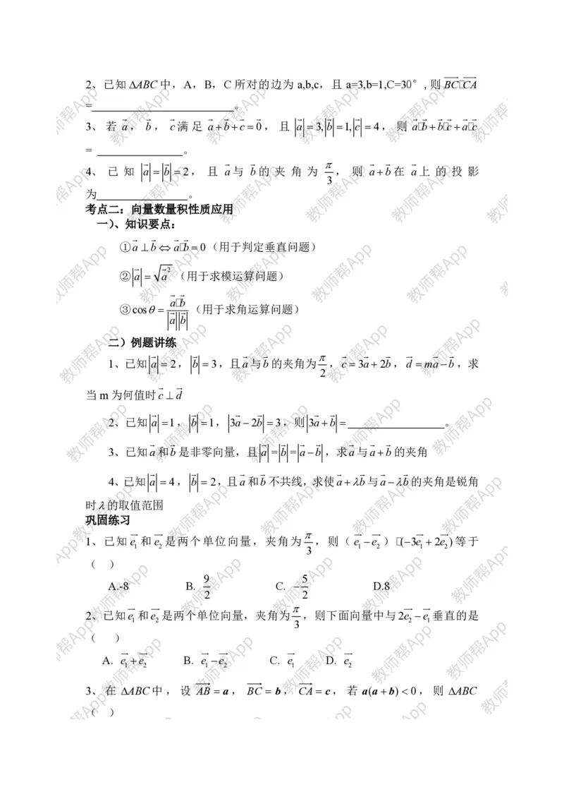 选修2-1教案(1)_教资初高中_教资面试2025教资面试备考资料合集_教资面试资料合集_2025教资面试资料_25上教资面试-小学资料包_19教案：合集_高中学科全册教案_高中数学全册教案