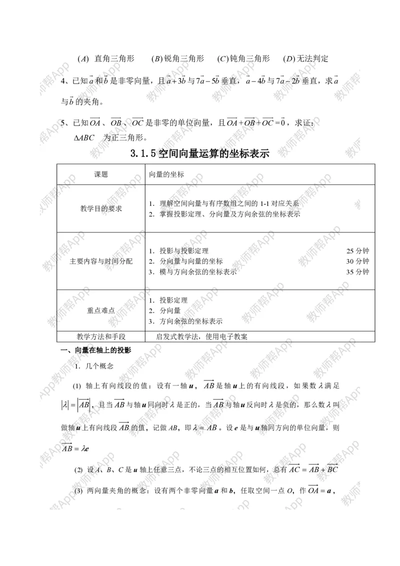 选修2-1教案(1)_教资初高中_教资面试2025教资面试备考资料合集_教资面试资料合集_2025教资面试资料_25上教资面试-小学资料包_19教案：合集_高中学科全册教案_高中数学全册教案