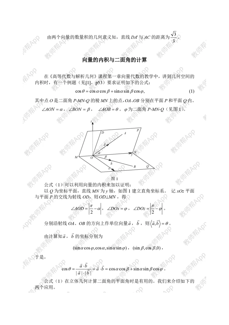选修2-1教案(1)_教资初高中_教资面试2025教资面试备考资料合集_教资面试资料合集_2025教资面试资料_25上教资面试-小学资料包_19教案：合集_高中学科全册教案_高中数学全册教案