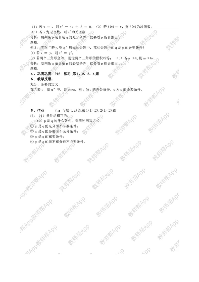 选修2-1教案(1)_教资初高中_教资面试2025教资面试备考资料合集_教资面试资料合集_2025教资面试资料_25上教资面试-小学资料包_19教案：合集_高中学科全册教案_高中数学全册教案