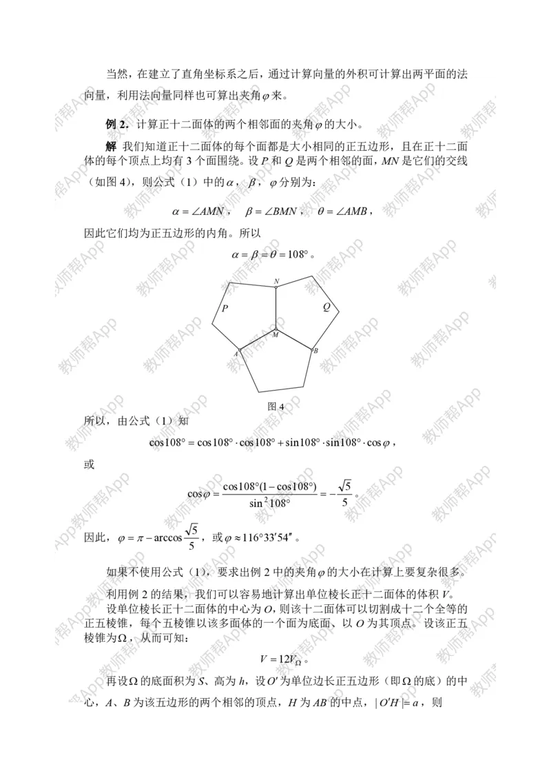 选修2-1教案(1)_教资初高中_教资面试2025教资面试备考资料合集_教资面试资料合集_2025教资面试资料_25上教资面试-小学资料包_19教案：合集_高中学科全册教案_高中数学全册教案