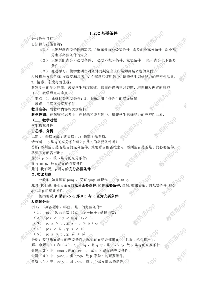 选修2-1教案(1)_教资初高中_教资面试2025教资面试备考资料合集_教资面试资料合集_2025教资面试资料_25上教资面试-小学资料包_19教案：合集_高中学科全册教案_高中数学全册教案