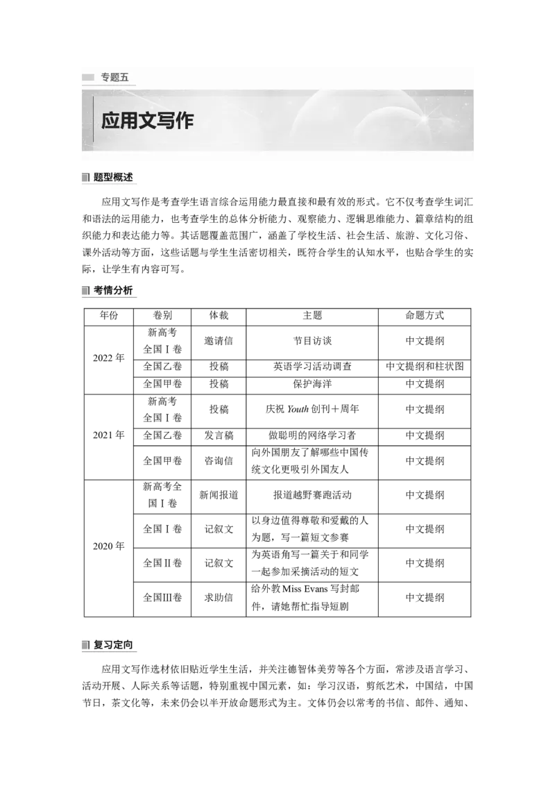 第3部分　专题5　第1讲　评分标准解读_3.2025英语总复习_2023年新高考资料_二轮复习_2023年高考英语二轮复习讲义+课件（新高考版）_2023年高考英语二轮复习讲义（新高考版）_学生版