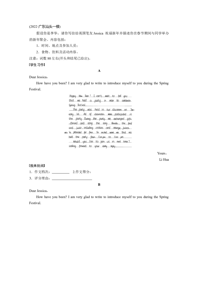 第3部分　专题5　第1讲　评分标准解读_3.2025英语总复习_2023年新高考资料_二轮复习_2023年高考英语二轮复习讲义+课件（新高考版）_2023年高考英语二轮复习讲义（新高考版）_学生版