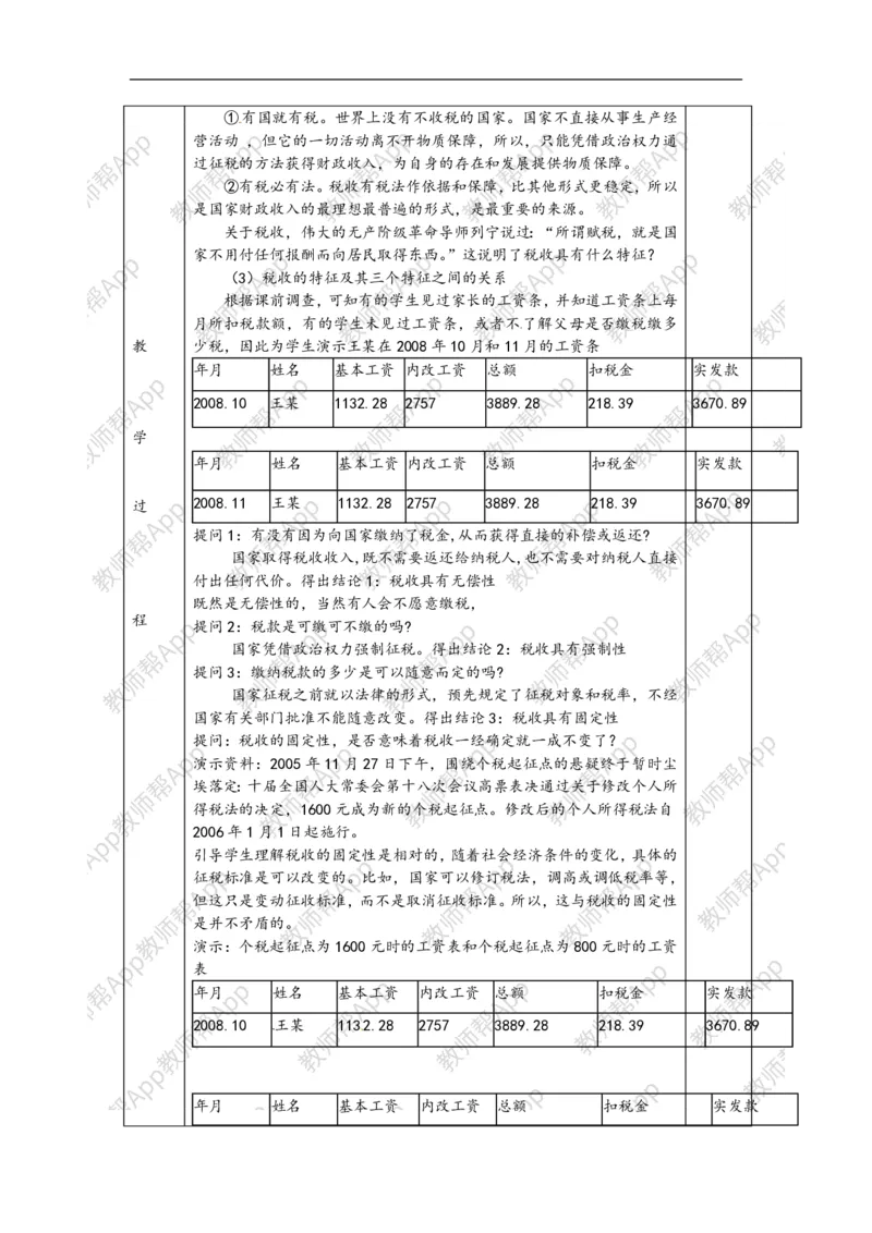 高一政治《3.9.2征税和纳税》教案(1)_教资初高中_教资面试2025教资面试备考资料合集_教资面试资料合集_2025教资面试资料_25上教资面试-小学资料包_19教案：合集_高中学科全册教案