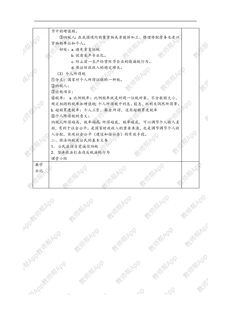 高一政治《3.9.2征税和纳税》教案(1)_教资初高中_教资面试2025教资面试备考资料合集_教资面试资料合集_2025教资面试资料_25上教资面试-小学资料包_19教案：合集_高中学科全册教案