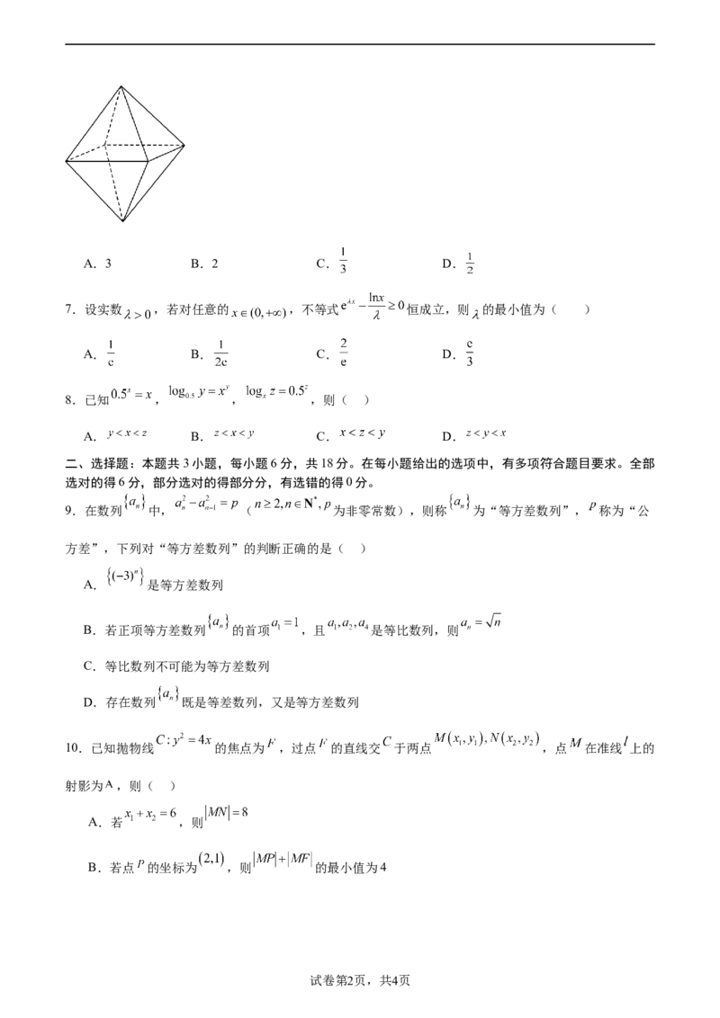 二模模拟卷01-新题型（原卷版）_2.2025数学总复习_2024年新高考资料_5.2024三轮冲刺_2024年新高考数学冲刺训练模拟测试卷（新题型地区通用）