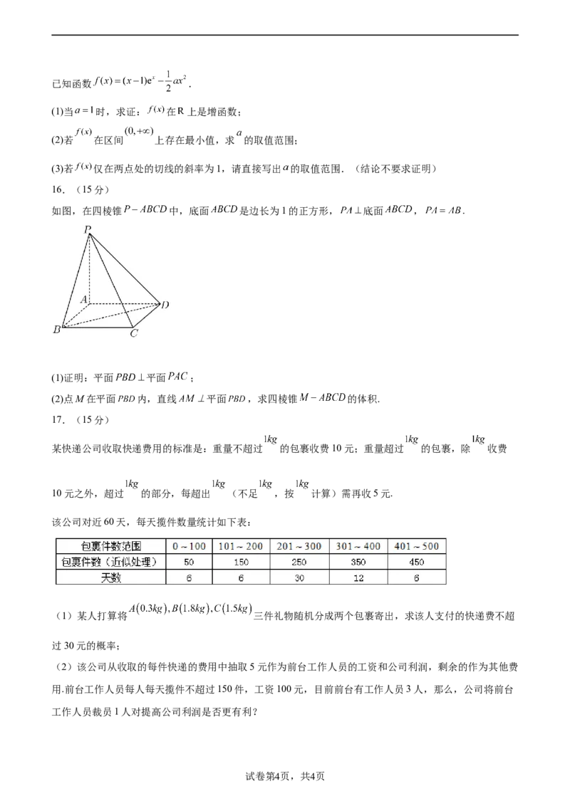 二模模拟卷01-新题型（原卷版）_2.2025数学总复习_2024年新高考资料_5.2024三轮冲刺_2024年新高考数学冲刺训练模拟测试卷（新题型地区通用）