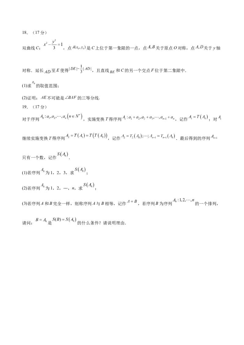 二模模拟卷01-新题型（原卷版）_2.2025数学总复习_2024年新高考资料_5.2024三轮冲刺_2024年新高考数学冲刺训练模拟测试卷（新题型地区通用）