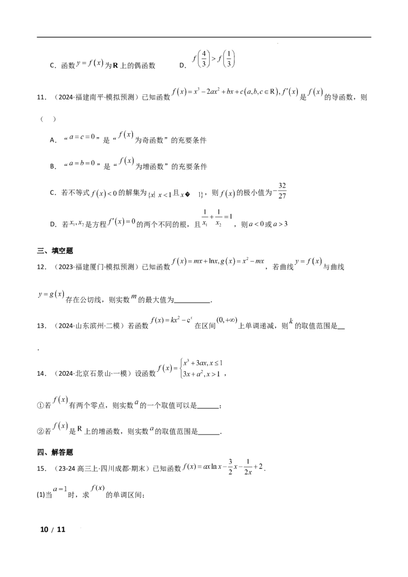 专题一函数与导数第3讲　导数的几何意义及函数的单调性原卷版_2.2025数学总复习_2025年新高考资料_二轮复习_2025高考数学二轮复习专项突破练习_专题一函数与导数