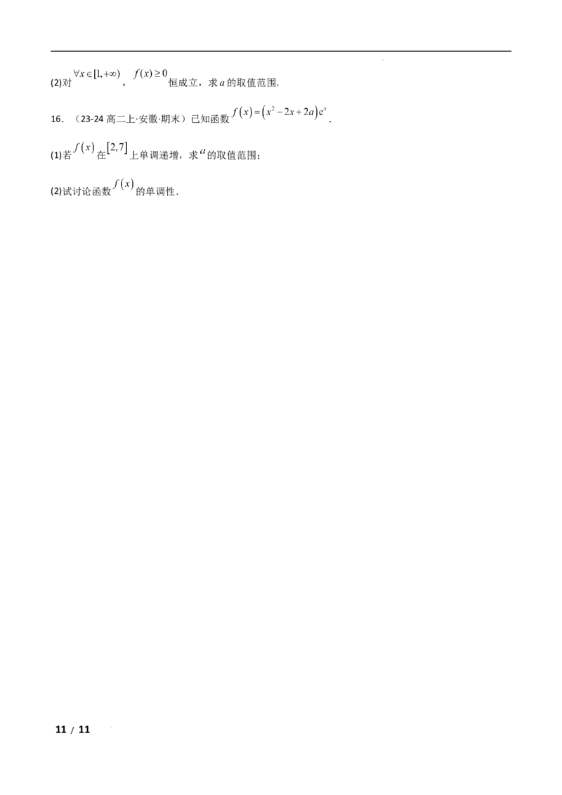 专题一函数与导数第3讲　导数的几何意义及函数的单调性原卷版_2.2025数学总复习_2025年新高考资料_二轮复习_2025高考数学二轮复习专项突破练习_专题一函数与导数