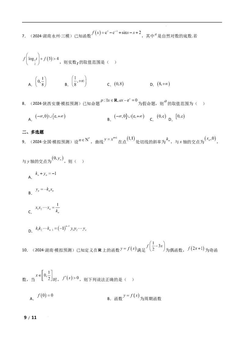 专题一函数与导数第3讲　导数的几何意义及函数的单调性原卷版_2.2025数学总复习_2025年新高考资料_二轮复习_2025高考数学二轮复习专项突破练习_专题一函数与导数