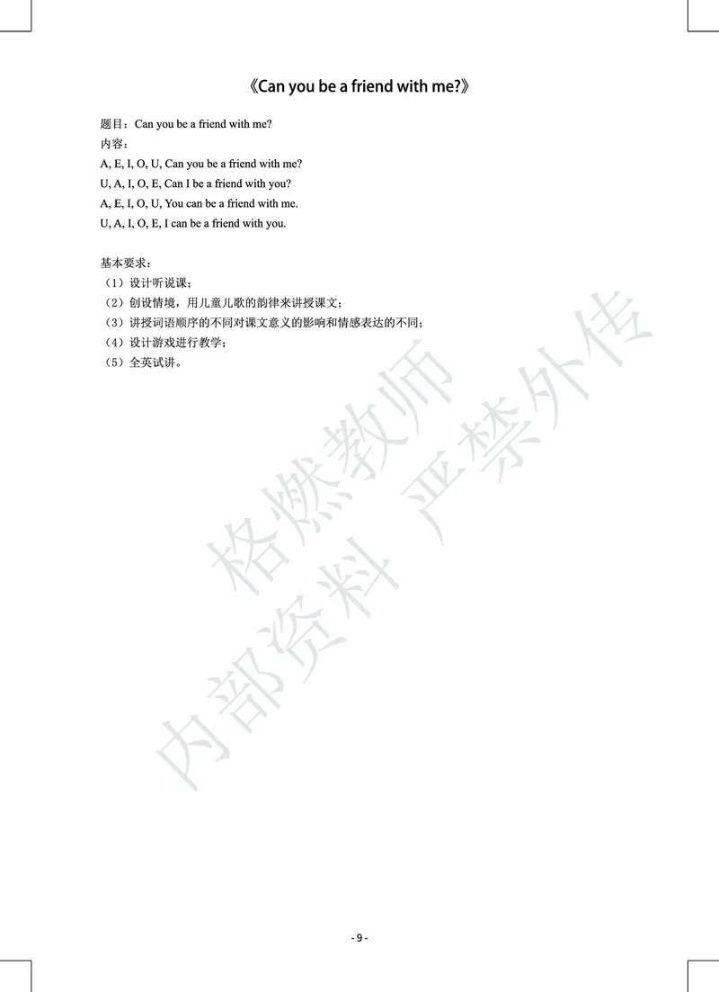 小学英语教师资格证面试真题库_教资初高中_教资面试2025教资面试备考资料合集_教资面试资料合集_2025教资面试资料_25上教资面试中学合集_教资面试逐字稿