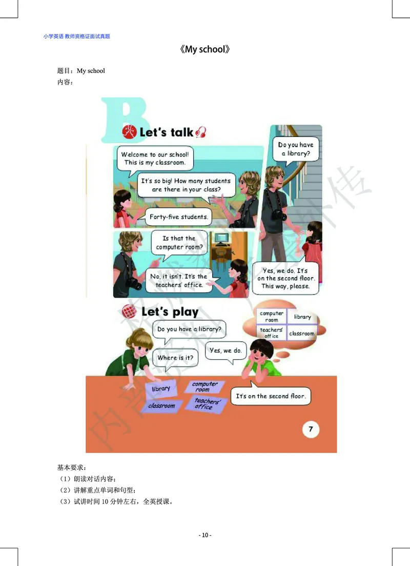 小学英语教师资格证面试真题库_教资初高中_教资面试2025教资面试备考资料合集_教资面试资料合集_2025教资面试资料_25上教资面试中学合集_教资面试逐字稿