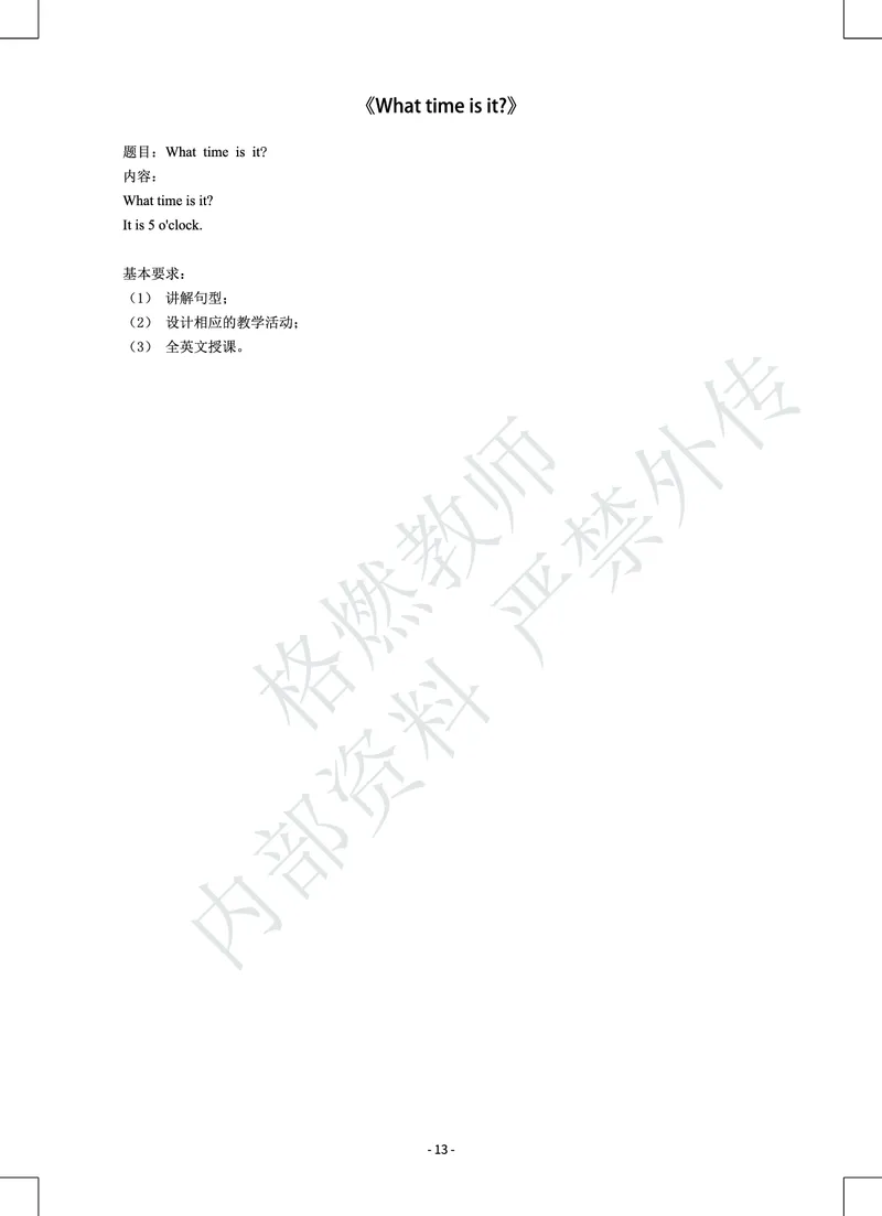 小学英语教师资格证面试真题库_教资初高中_教资面试2025教资面试备考资料合集_教资面试资料合集_2025教资面试资料_25上教资面试中学合集_教资面试逐字稿